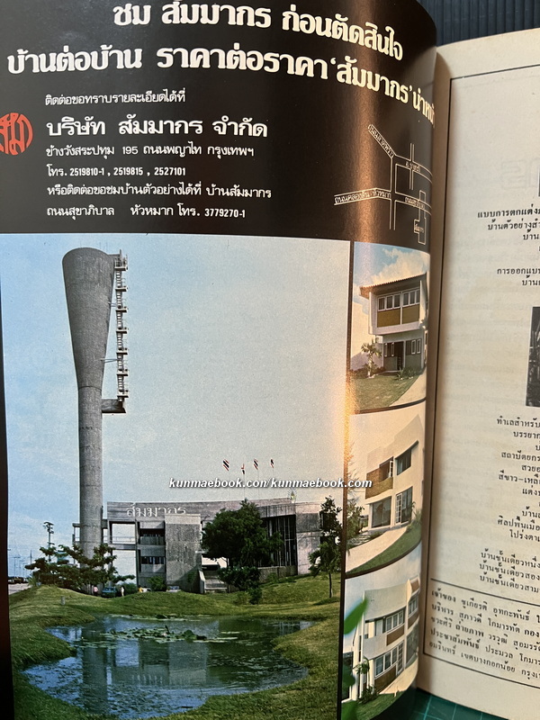 บ้านและสวน '22 ฉบับพิเศษประจำปี ของวารสารบ้านและสวน