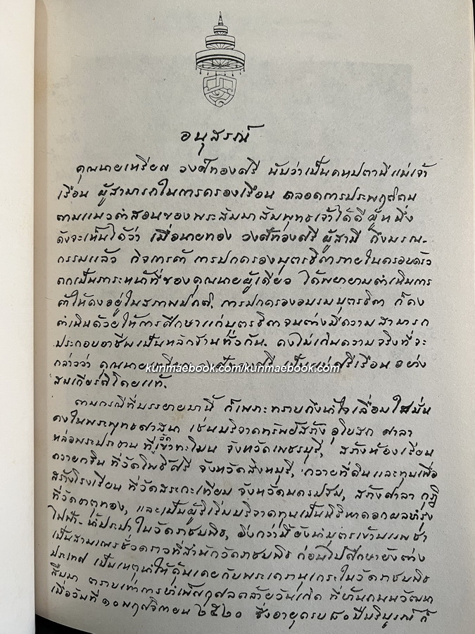 มหานิบาตชาดก หรือ ทศชาติ พร้อมภาพลายเส้นของ จักรพันธุ์ โปษยกฤต อนุสรณ์ นางเหรียญ วงศ์ทองศรี