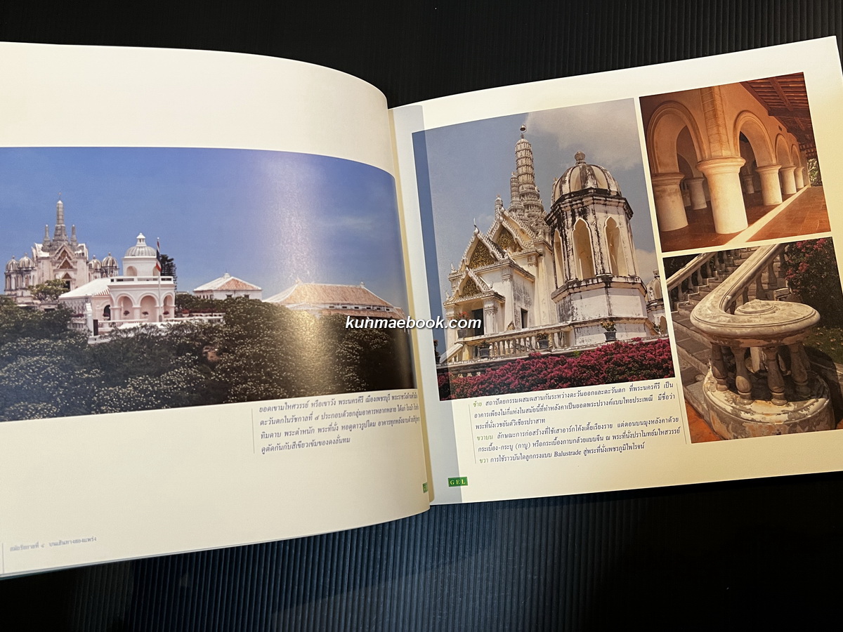 อลังการ์สถาปัตย์ ๒๐๐ ปี ก่ำฟ้าเฟือนหาว ผลงานของ ดร.เพ็ญสุภา สุขคตะ ใจอินทร์