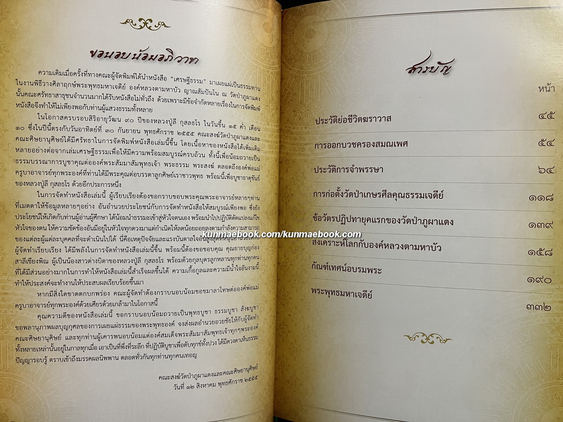 เศรษฐีธรรม คติธรรมและชีวประวัติ หลวงปู่ลี กุสลธโร วัดป่าภูผาแดง อ.หนองวัวซอ จ.อุดรธานี