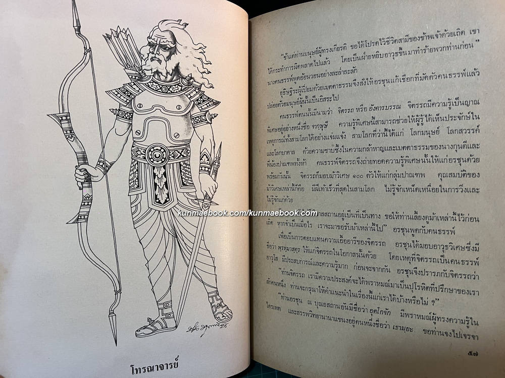 มหากาพย์มหาภารตะ (The Mahabharata) แปลและเรียบเรียงโดย กรุณา - เรืองอุไร กุศลาสัย