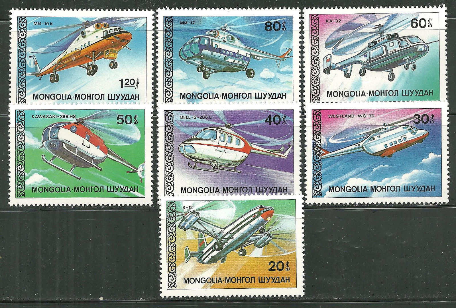 แสตมป์มองโกเลีย ชุด HELICOPTERS เฮลิคอปเตอร์ ปี 1987 - MONGOLIA