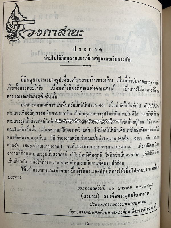 สามมุข เล่มที่ 49-62 ภาพปกชุดพระมาลัย ฝีมือ อ.ชำนิ สุวรรณช่าง รวม 14 ปกครบชุด