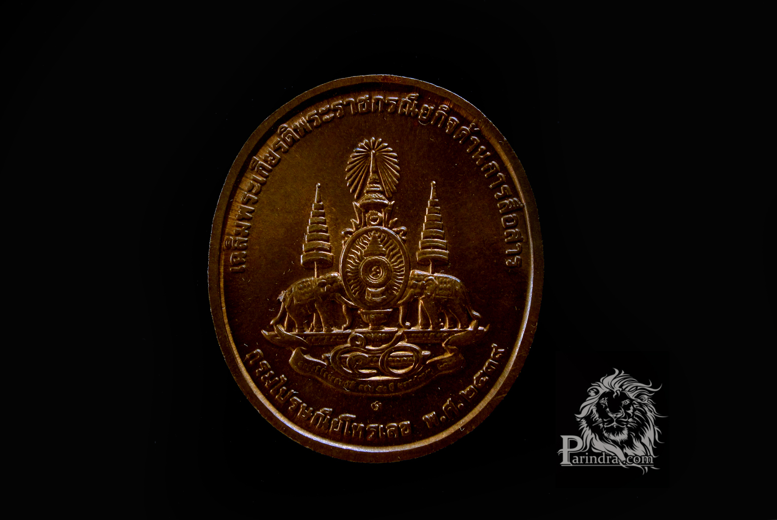 เหรียญเฉลิมพระเกียรติพระราชกรณียกิจด้านการสื่อสาร ปี 2539 แท้ 100%