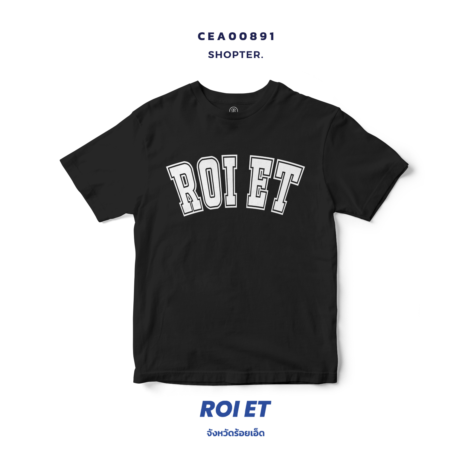 เสื้อยืด พิมพ์ลาย ROI ET สีดำ-ขาว รหัส CEA00891-CEA00892 #SOdAtee #SOdAPrintinG
