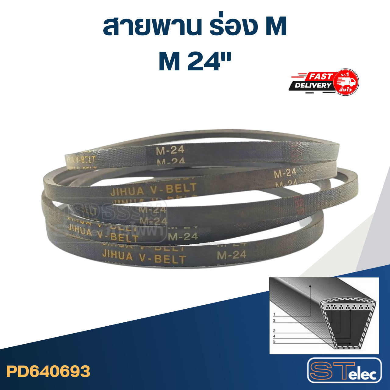 สายพาน เครื่องซักผ้า - มอเตอร์ M 24"