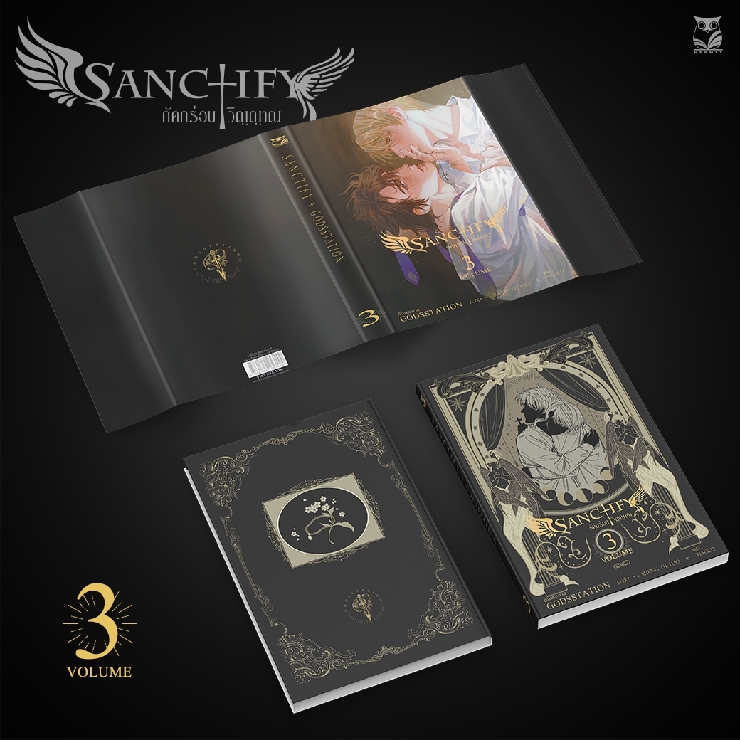 การ์ตูนเรื่อง Sanctify กัดกร่อนวิญญาณ