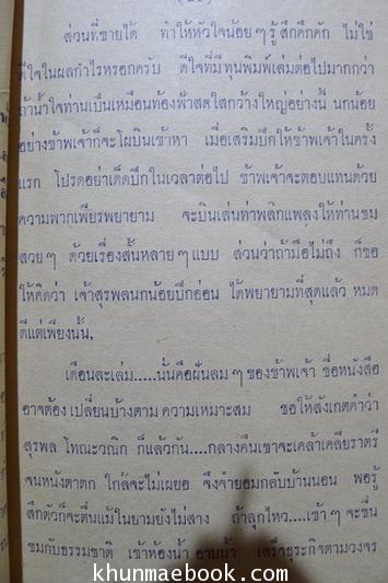 เรื่องสั้นประจำห้องส้วม ผลงานของ สุรพล โทณะวณิก ศิลปินแห่งชาติ ปี พ.ศ.2540