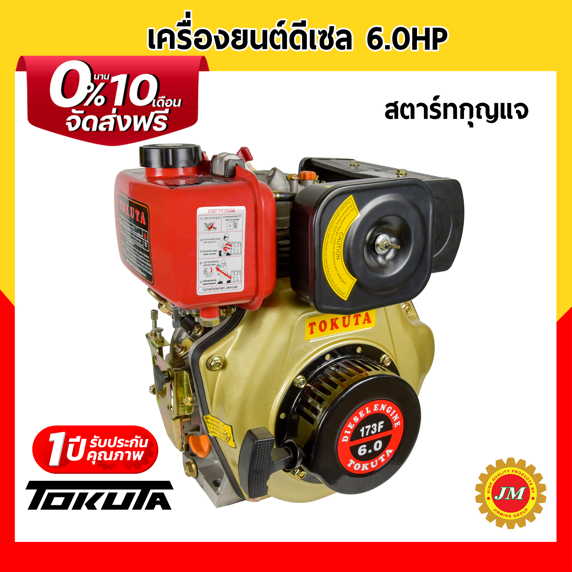 เครื่องยนต์ดีเซล TOKUTA 173F 6HP สูบตั้ง เครื่องยนต์ดีเซลเอนกประสงค์