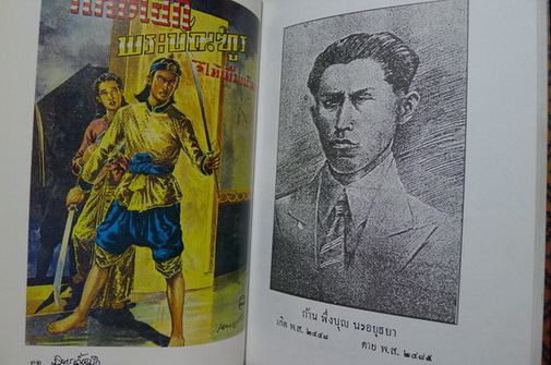 โครงการมิตรน้ำหมึก ลำดับที่ ๑ คมดาบคันไถ : บูชาครูประพันธ์ ๘ รอบปีเกิด