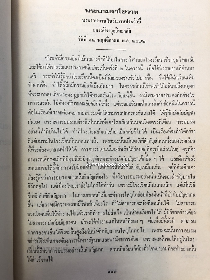 หนังสืออนุสรณ์ มหาอำมาตย์ตรี พระยาภะรตราชา ( ม.ล.ทศทิศ อิศรเสนา ) 2 เล่ม