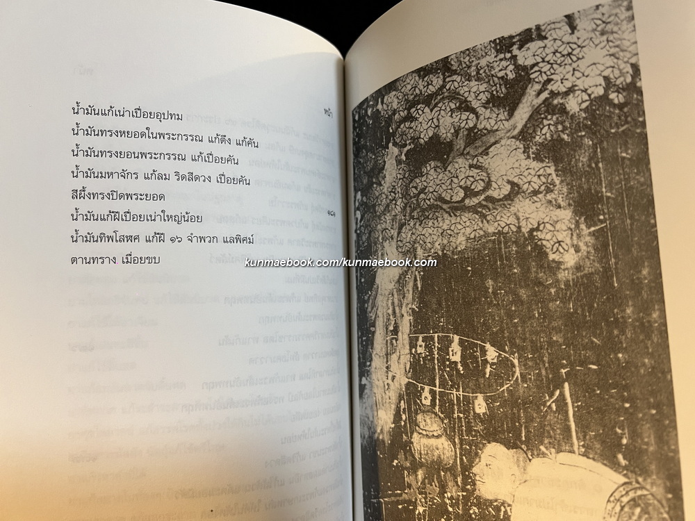 อนุสรณ์ในงานพระราชทานเพลิงศพ นายแพทย์ภิญโญ กัลยาณมิตร