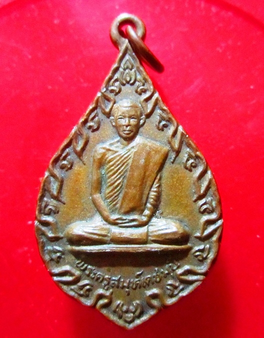 เหรียญพระครูสมุหืเดชมุนี วัดบุญทวี จ.เพชรบุรี ปี2522