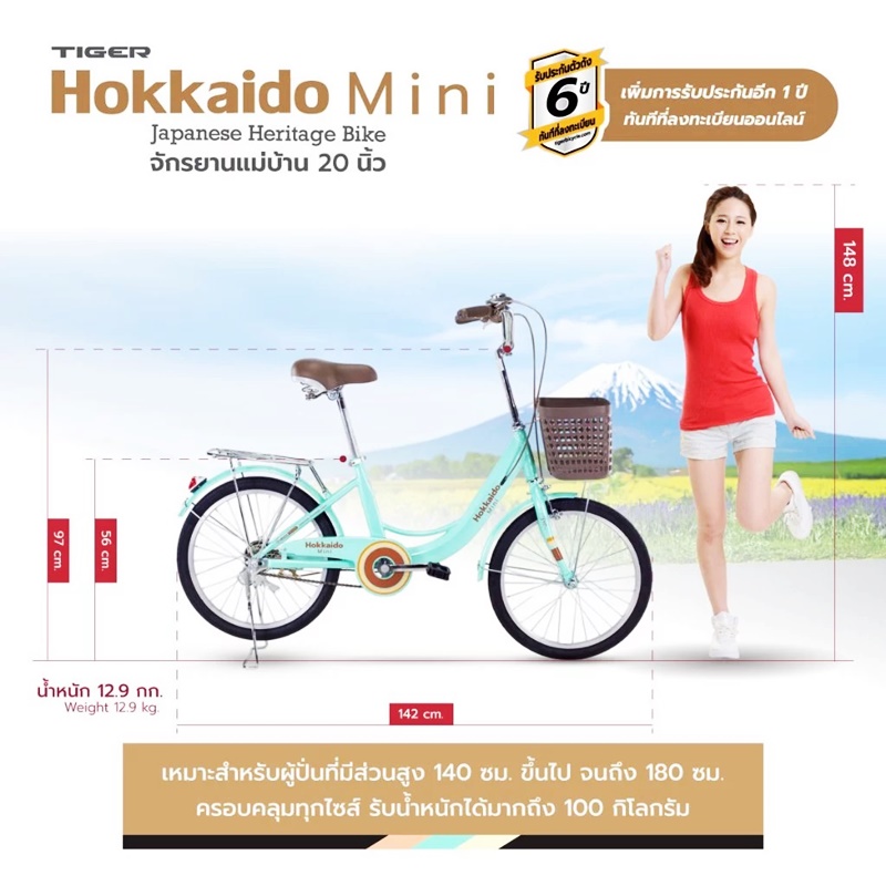 จักรยานแม่บ้านญี่ปุ่น TIGER HOKKAIDO MINI 20" City bike รุ่น ฮอกไกโด ล้อ 20 นิ้ว พร้อมตะกร้าวินเทจ ตัวถังแข็งแรง ล้ออลูมิเนียม สีสันสดใส NEW2025