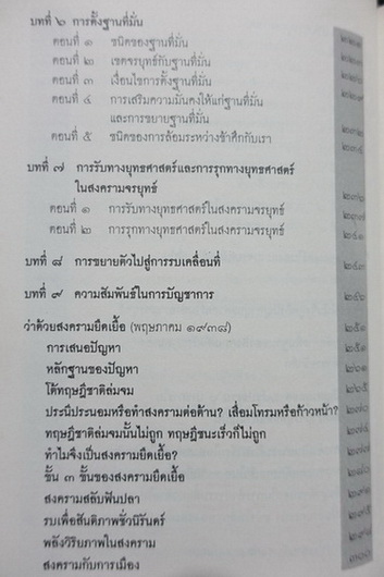 สรรนิพนธ์การทหารเหมาเจ๋อตุง