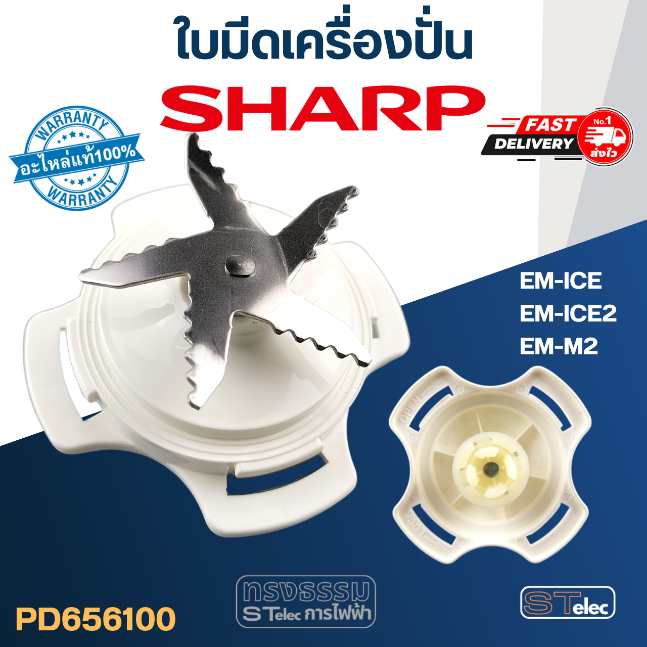 ใบมีดเครื่องปั่น SHARP (ชาร์ป) รุ่น EM-ICE, EM-ICE2 Pn.9K2081ASY (แท้)