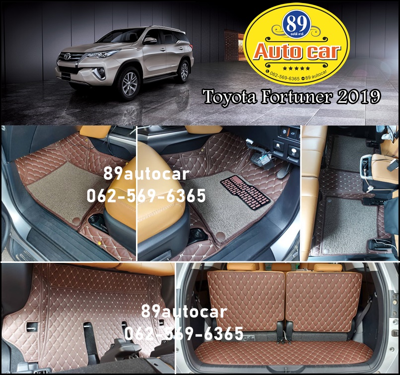 พรมปูพื้นรถยนต์ Toyota Fortuner 2019 ปูพรม7D สีกาแฟ + พรมไวนิลดักฝุ่นสีน้ำตาล เข้ารูป