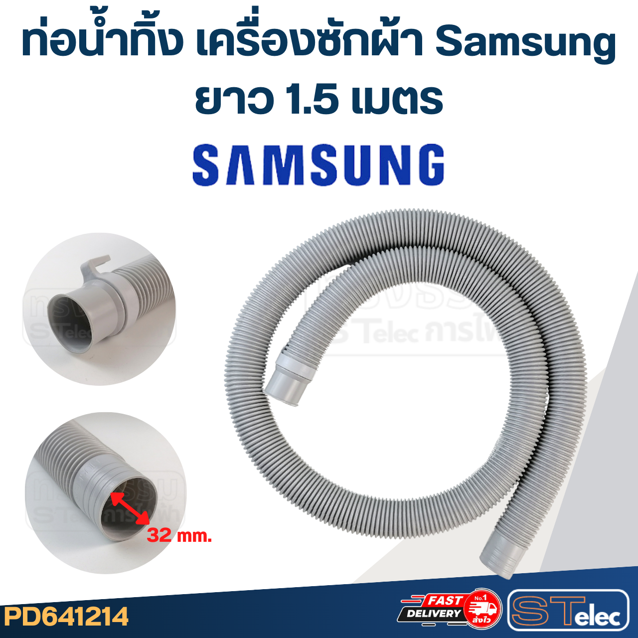 ท่อน้ำทิ้ง เครื่องซักผ้า Samsung (รุ่นใหม่ เหนียว ทนแดด)