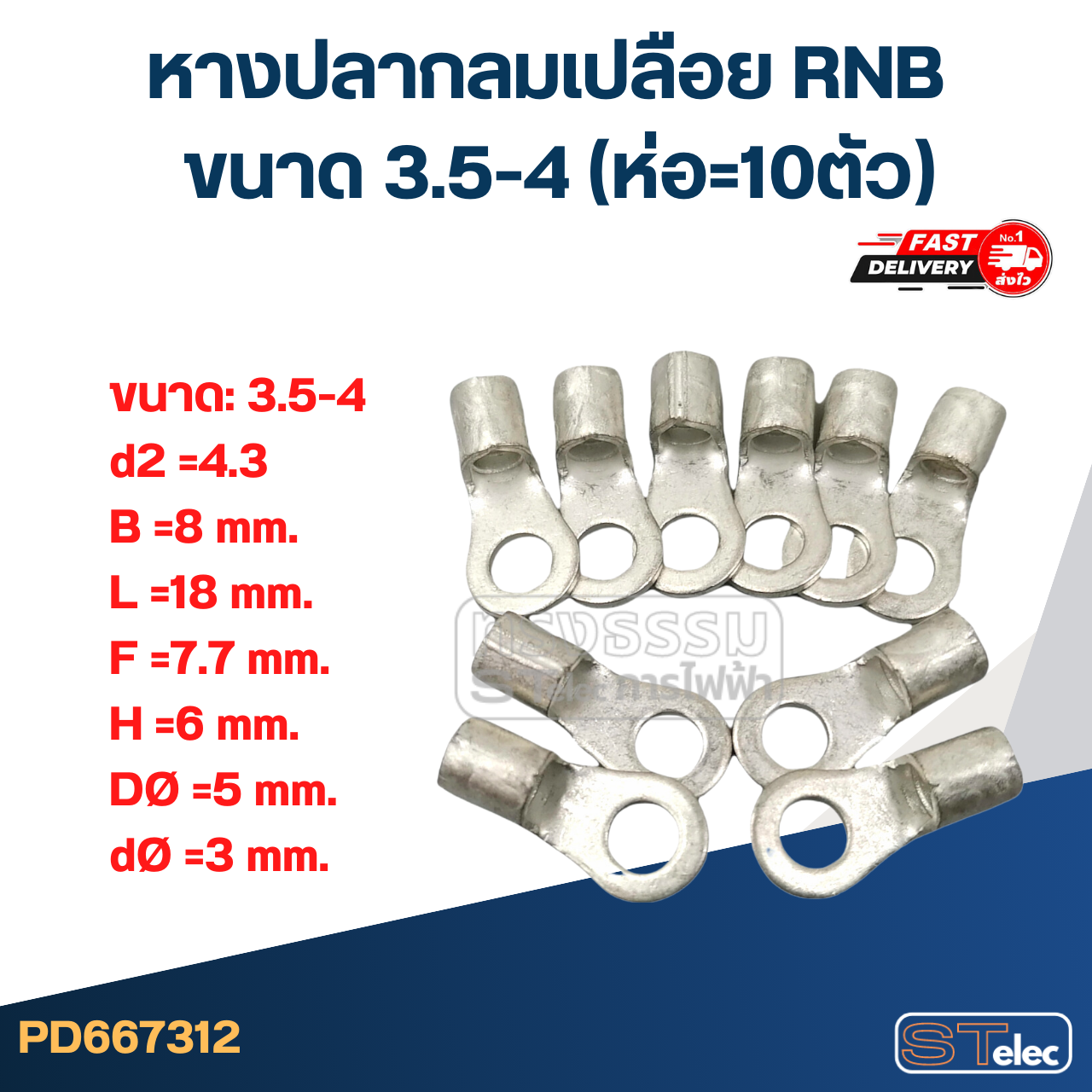 หางปลากลมเปลือย RNB 3.5-4 (ห่อ=10ตัว)