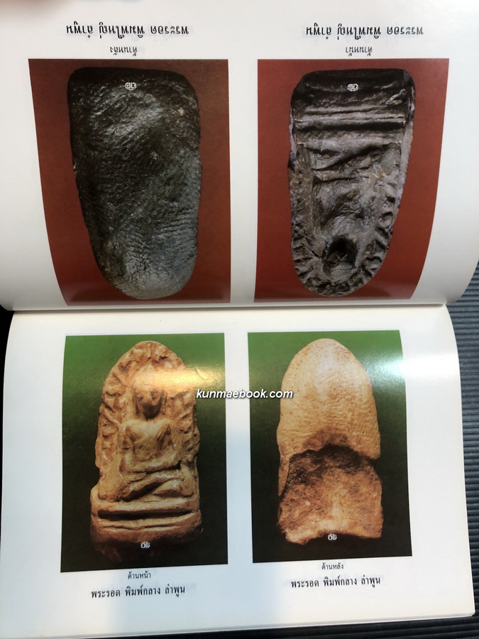 อนุสรณ์ คุณแม่เพ็กลั้น เพ็ชรประดับฟ้า / พระเบญจภาคี / ตำรายา