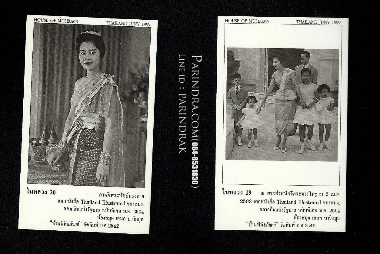 บัตรภาพที่ระลึกเก่า พระราชกรณียกิจของในหลวงและพระราชินี ชุดภาพขาวดำ ปี 2542