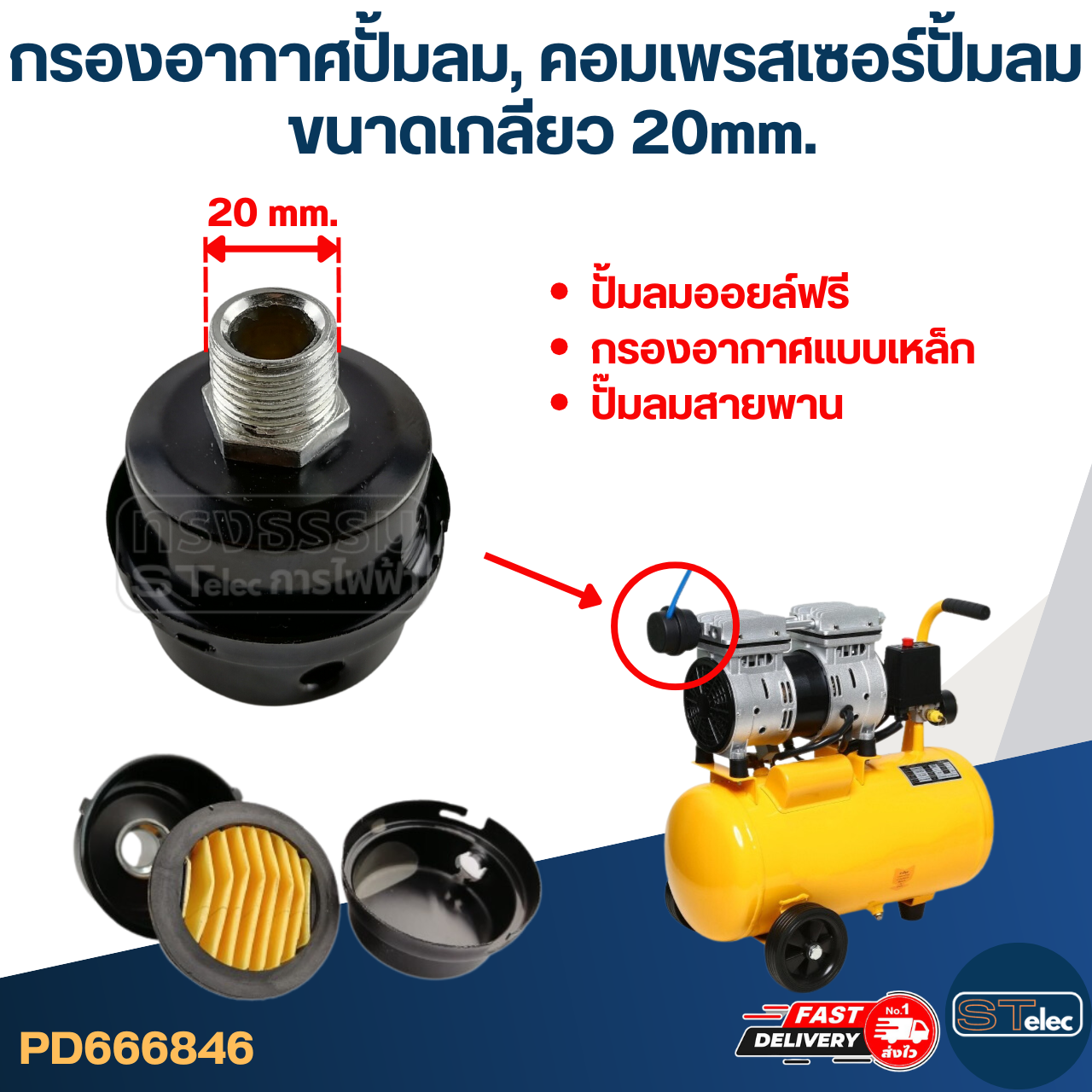 กรองอากาศปั้มลม และไส้กรองสำหรับปั๊มลม