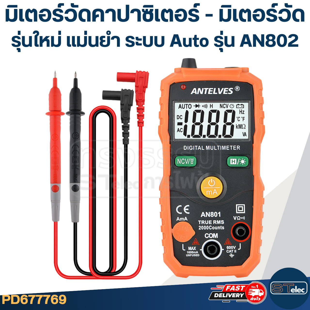 มิเตอร์วัดคาปาซิเตอร์ - มิเตอร์วัด Capacitor AN802 (รุ่นใหม่ แม่นยำ ระบบ Auto)