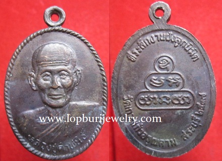 เหรียญหลวงปู่คำพันธ์วัดเกาะแก้วอรุณคามรุ่นที่ระลึกงานฝังลูกนิมิตปี2537 จ.สระบุรี