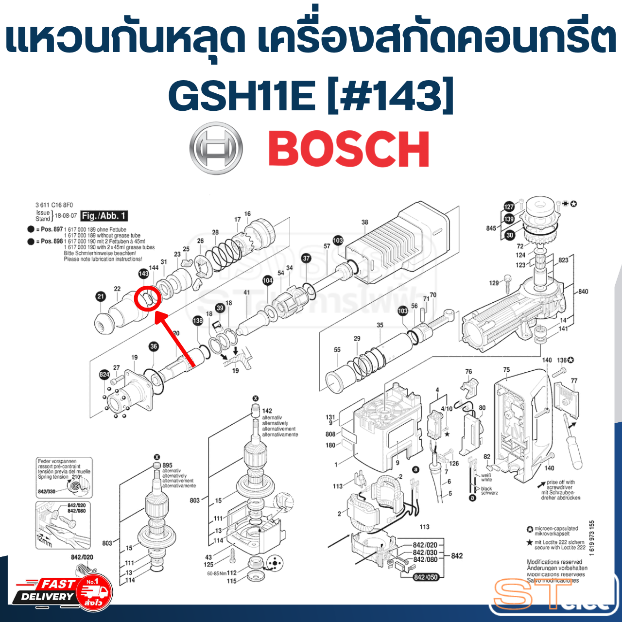 แหวนกันหลุด เครื่องสกัดคอนกรีต Bosch GSH11E [#143] P/N.2916540017 (แท้)##(*)