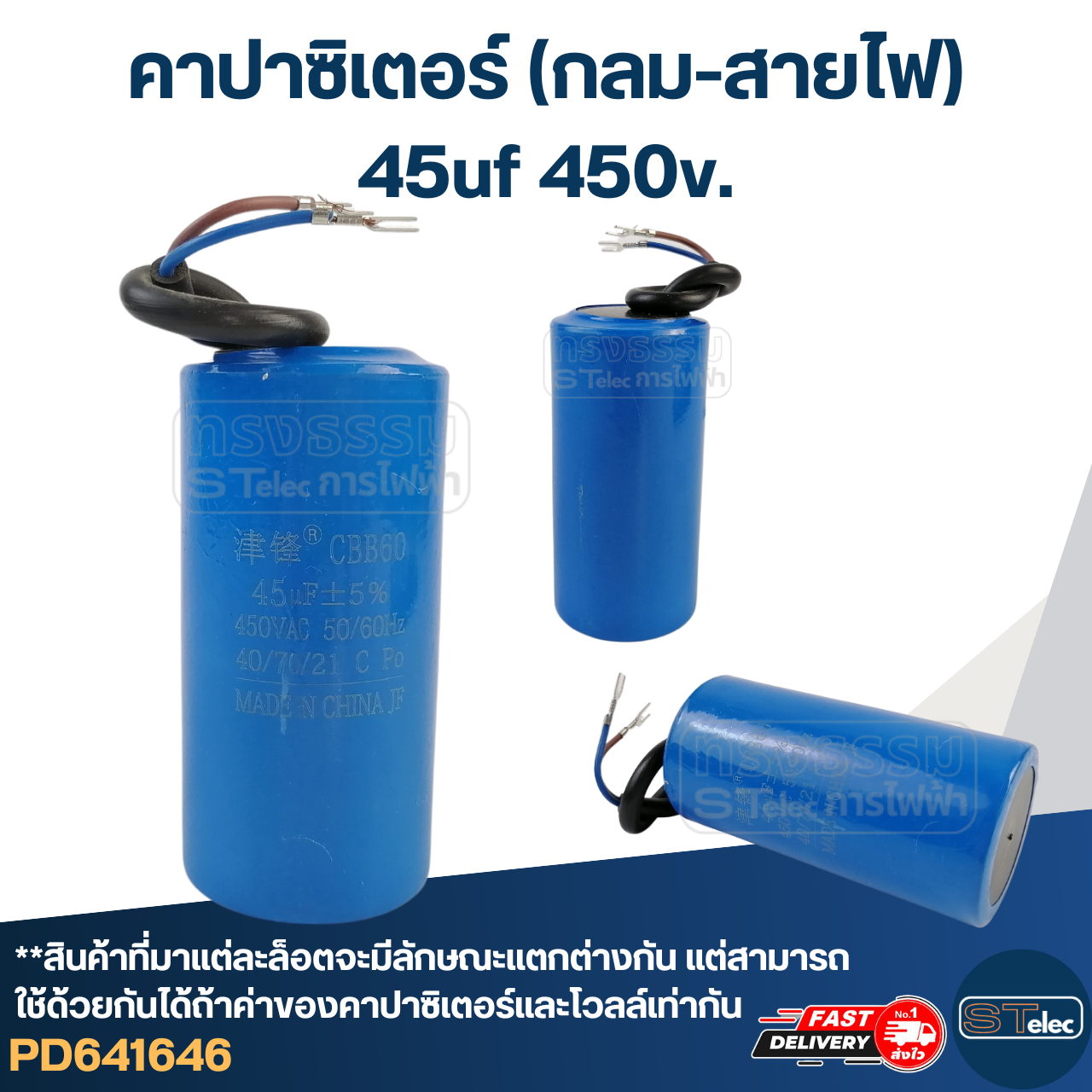 คาปาซิเตอร์ 45uf 450v.(กลม-สายไฟ)