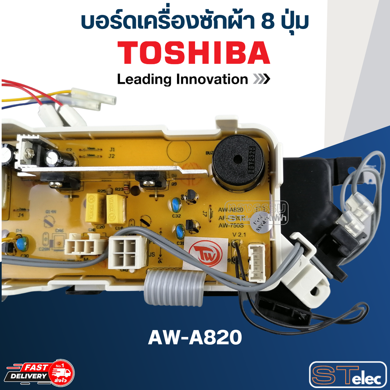 บอร์ดเครื่องซักผ้า โตชิบา 8ปุ่ม #AW-A820