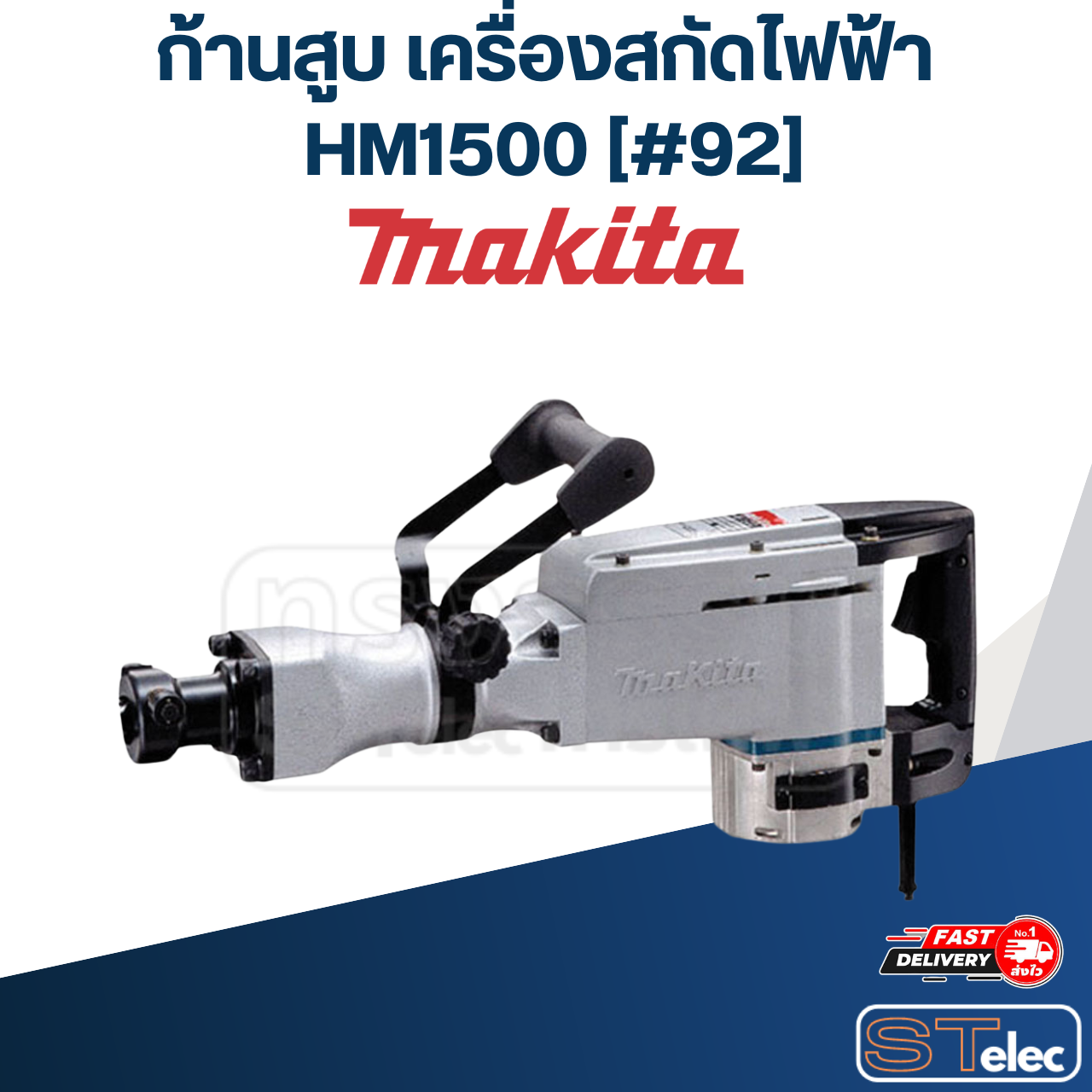 ก้านสูบ เครื่องสกัดไฟฟ้า Makita HM1500 [#92] P/N.322381-5(แท้)##