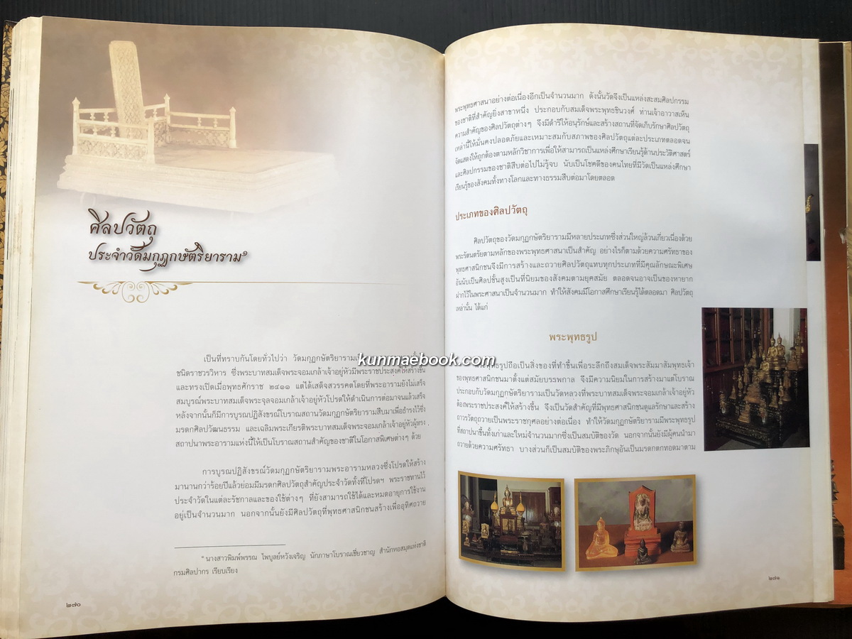 จดหมายเหตุวัดมกุฏกษัตริยาราม *ตำหนิ