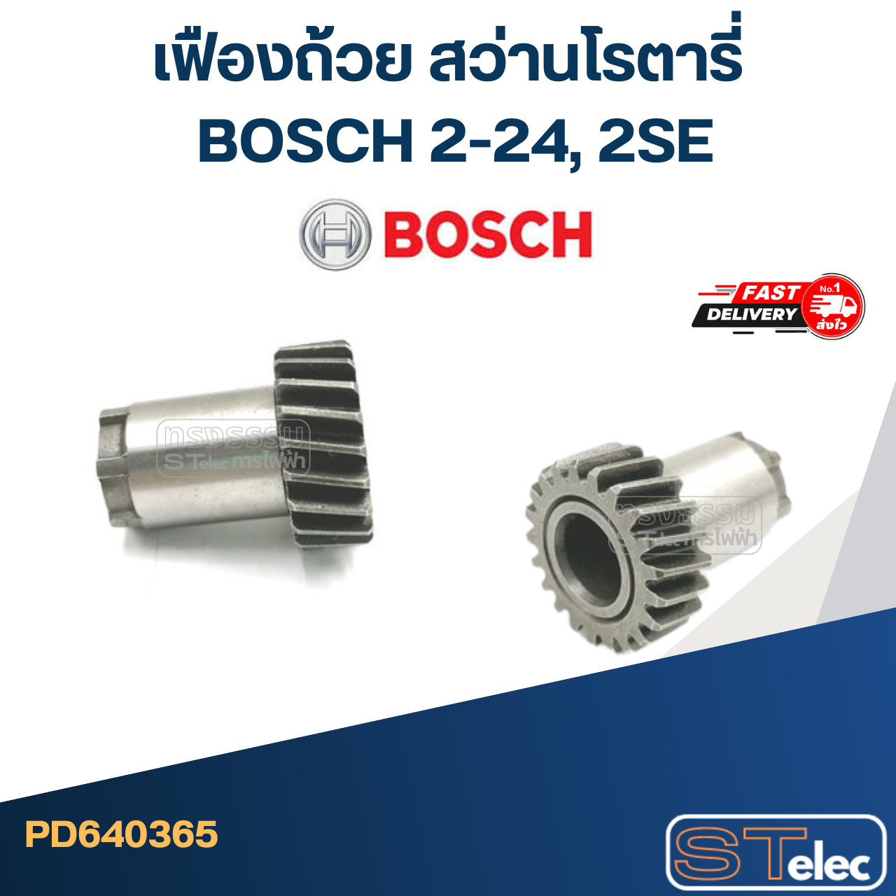 เฟืองถ้วย สว่านโรตารี่ BOSCH 2-24, 2SE