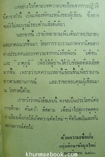 บทเรียนจากการปฏิวัตินิคารากัว ผลงานของ กลุ่มนักศึกษาข้อมูลใหม่