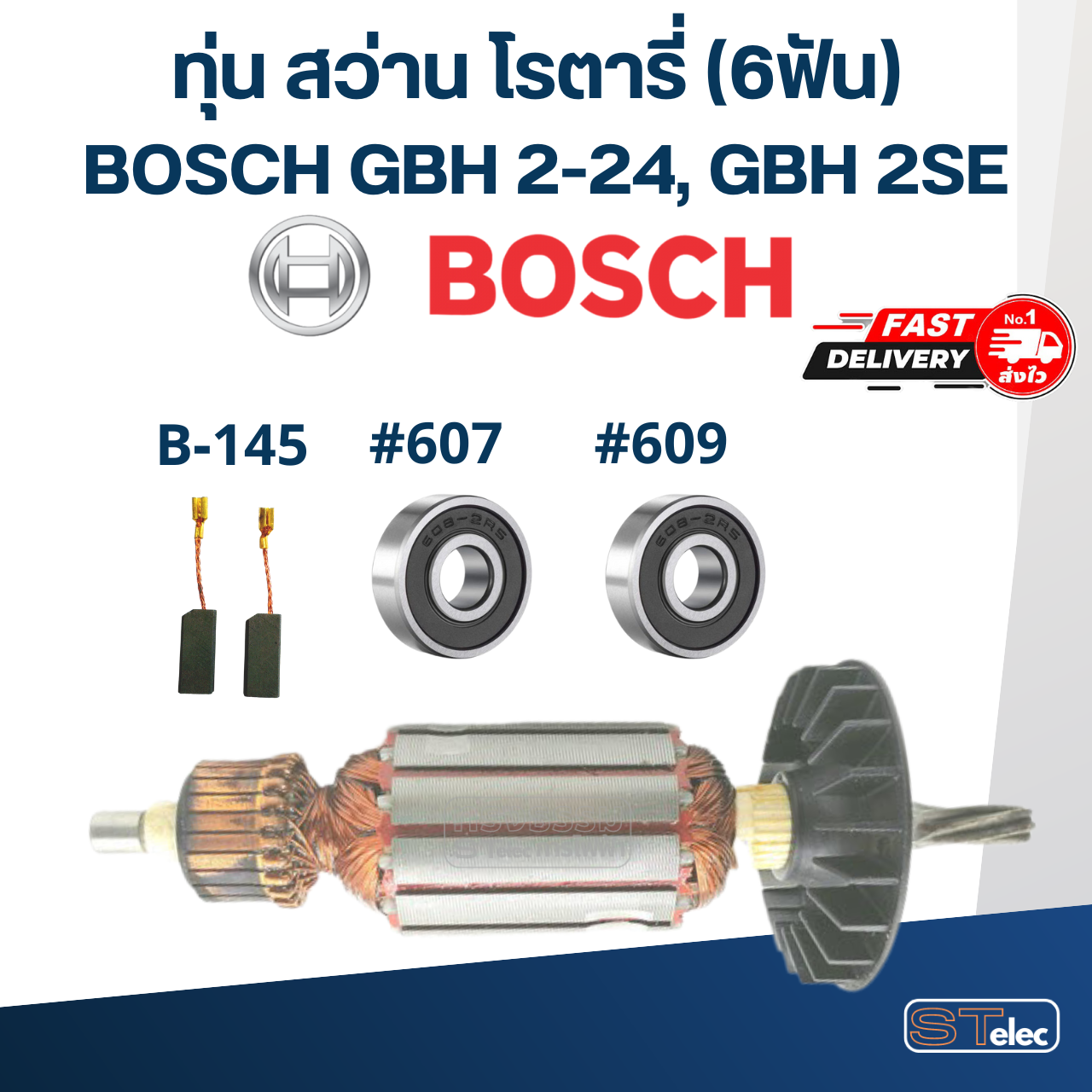 ทุ่น สว่านโรตารี่ BOSCH GBH 2-24, 2SE (6ฟัน)