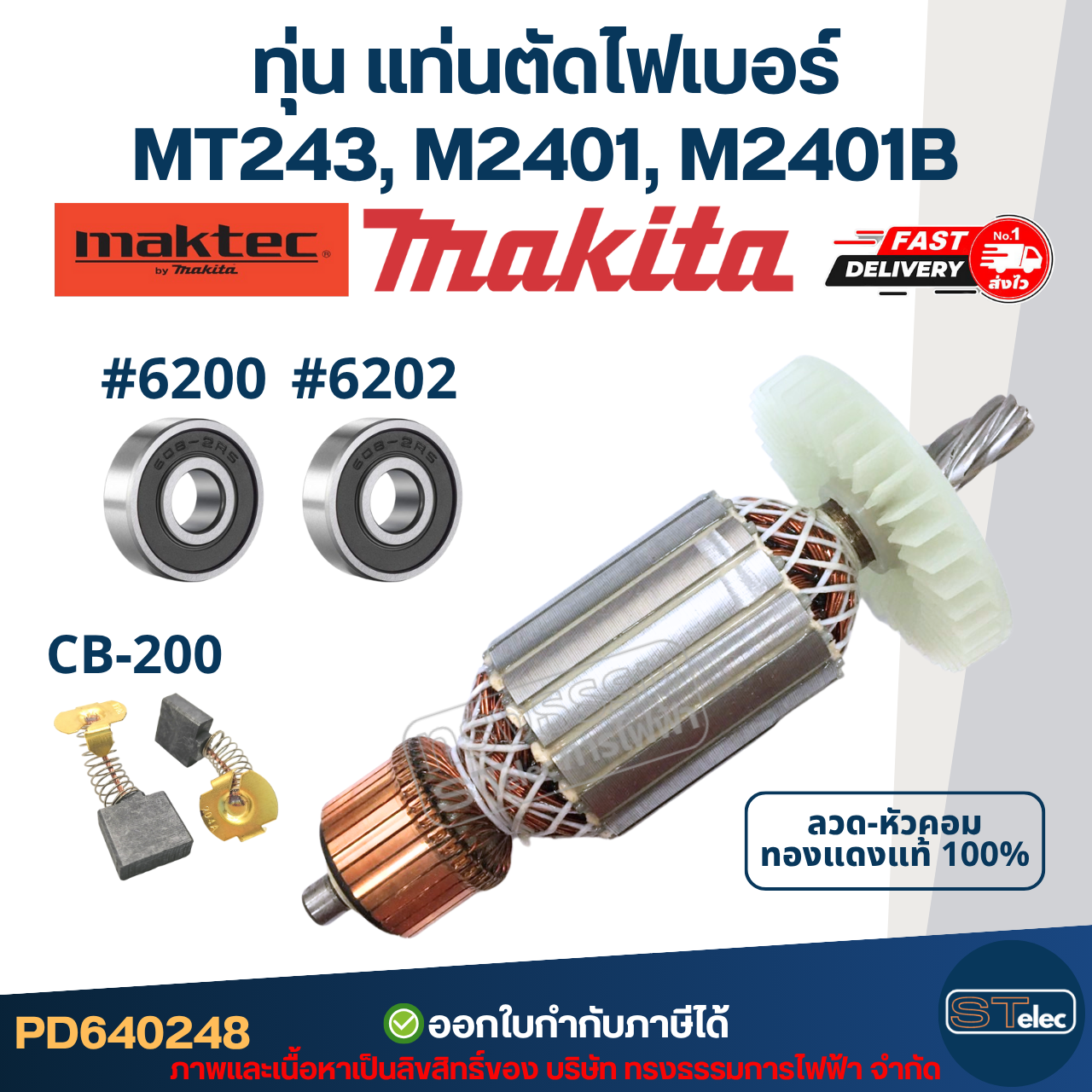 ทุ่น แท่นตัดไฟเบอร์ Maktec-Makita MT243, M2401, M2401B (7ฟัน)