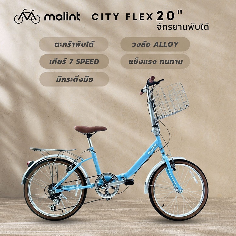 Malint City Flex จักรยานพับได้ 20 นิ้ว 7 สปีด พับง่าย เกียร์ Shimano แข็งแรงพร้อมใช้