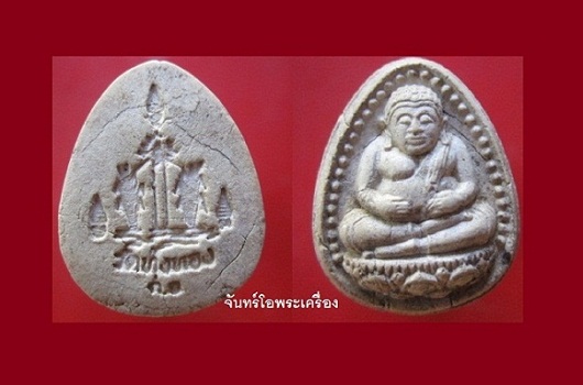 @@พระเนื้อผงพระสังขจาย วัดทุ่งทอง ราคาเบาหวิว@