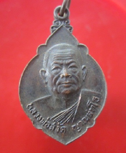 @@เหรียญหลวงพ่อสงัด ญาณสทฺโธ หลังยันต์์ พระแท้ไม่ทราบที่@@