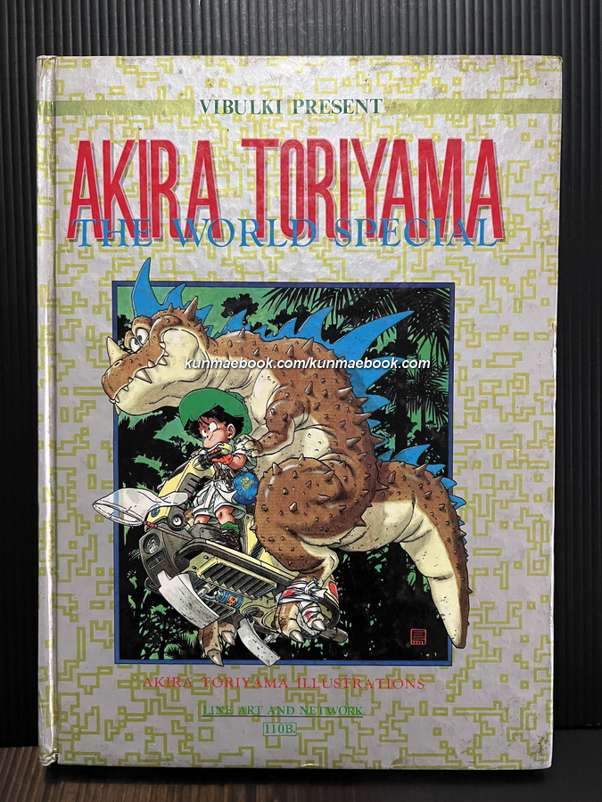 AKIRA TORIYAMA The World Special ( รวมผลงานของอ.โทริยาม่า อากิร่า )