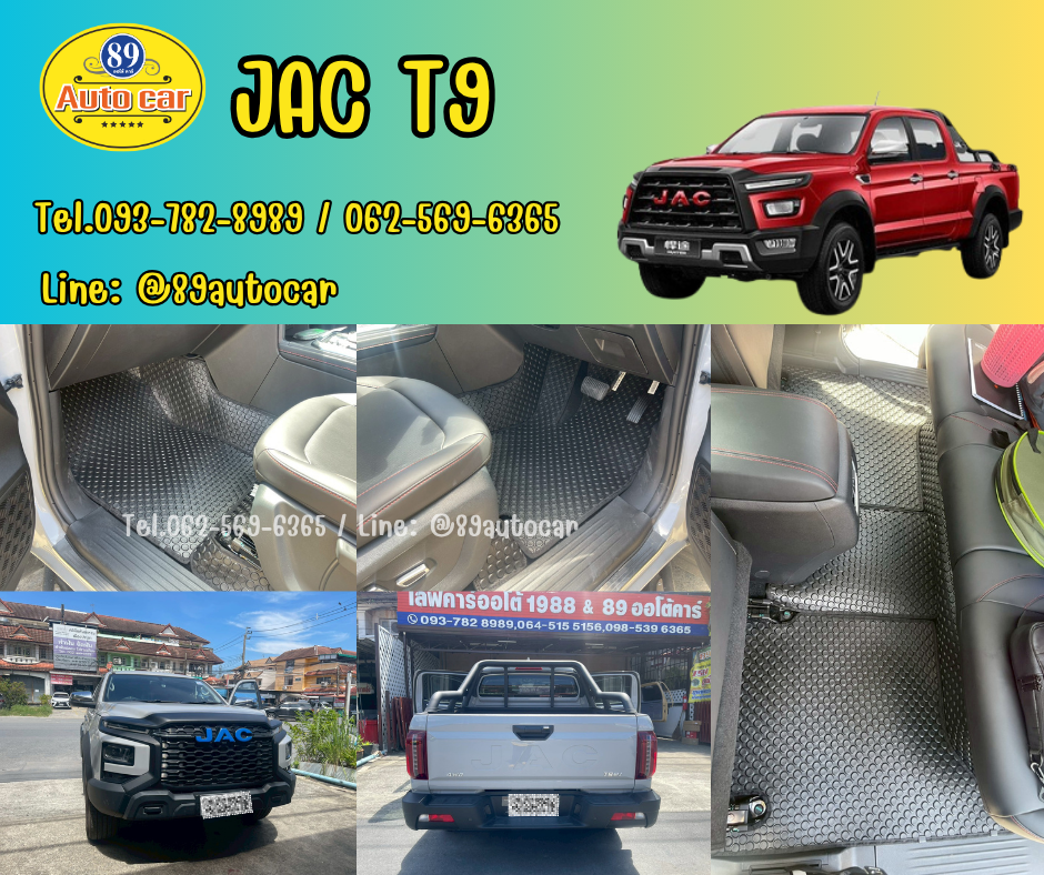 พรมกระดุมปูพื้นรถ JAC T9 สีดำขอบดำ เต็มคัน