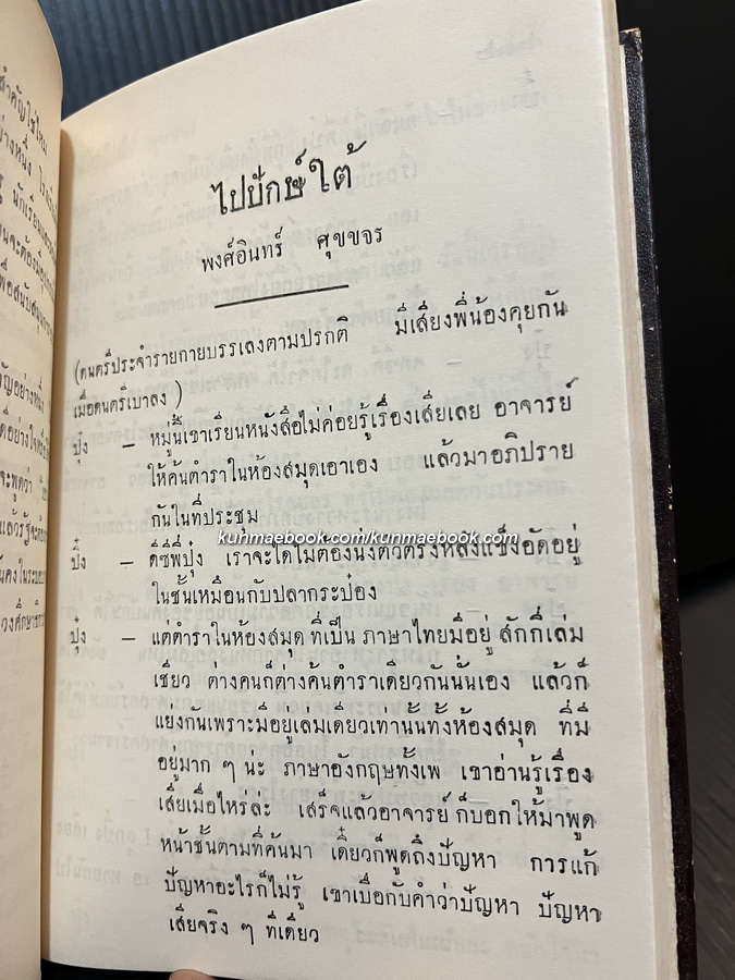 วิทยุปริทรรศน์ เล่ม 1 รวมบทความทางวิทยุของหลายท่าน