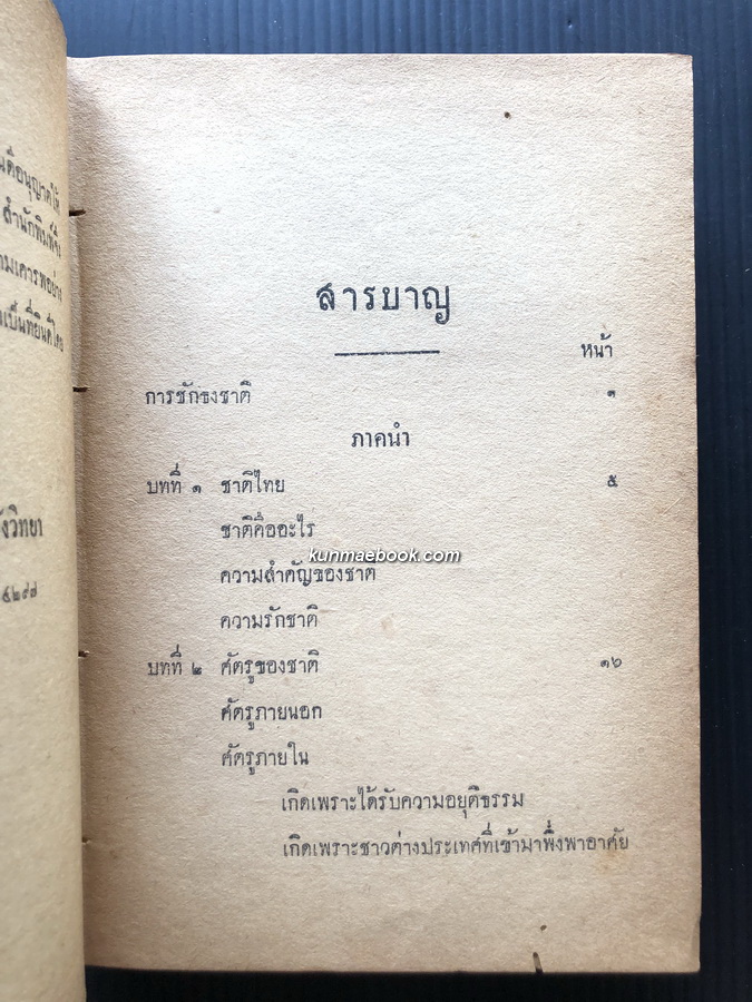 ไทยในแหลมทอง โดย พันเอก หลวงรณสิทธิพิชัย