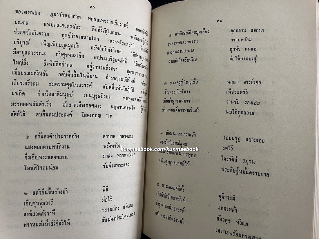 โคลงเรื่องพระราชนิพนธ์ในรัชกาลที่ ๕