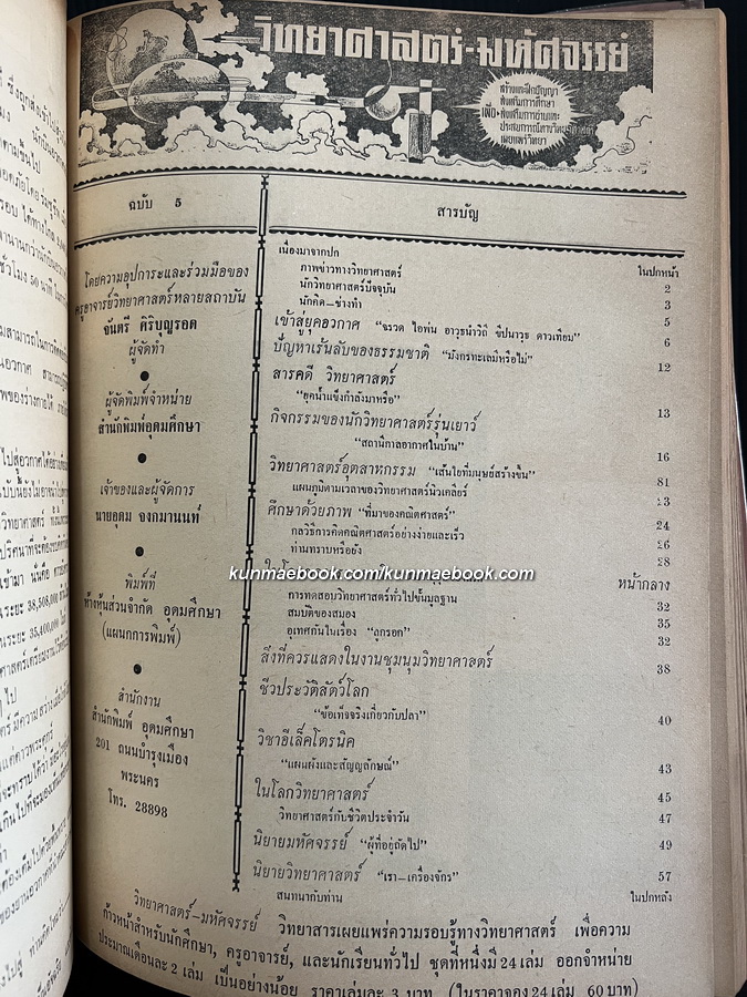วิทยาศาสตร์ - มหัศจรรย์ ชุดที่ 1 ตอน 1 เล่ม 1 - 12 ( ปกสวย )
