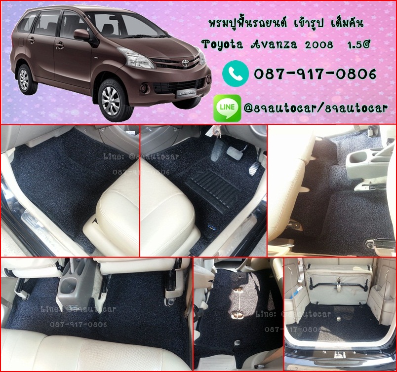 พรมปูพื้นรถยนต์ Toyota Avanza 2008 ไวนิลสีดำขอบดำ