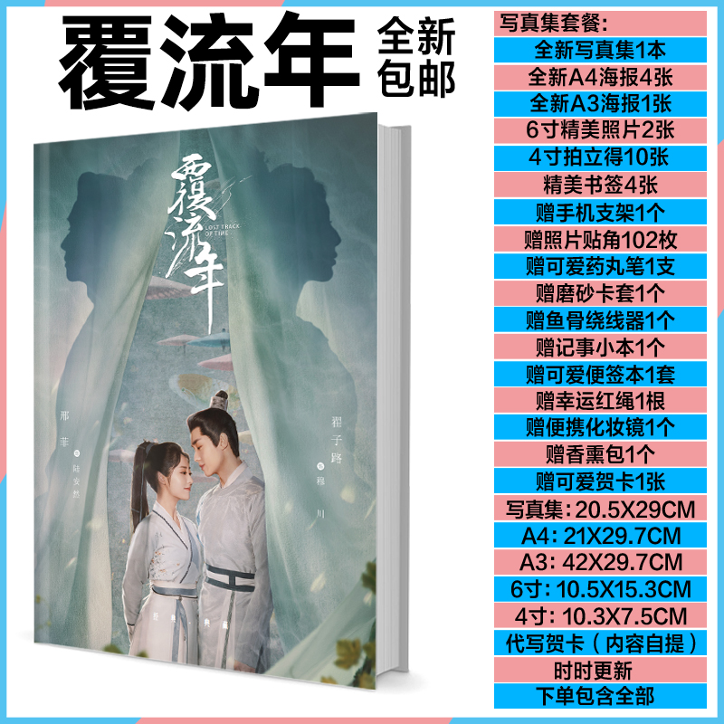 Photobook set ซีรี่ย์ ลืมเลือนเวลา