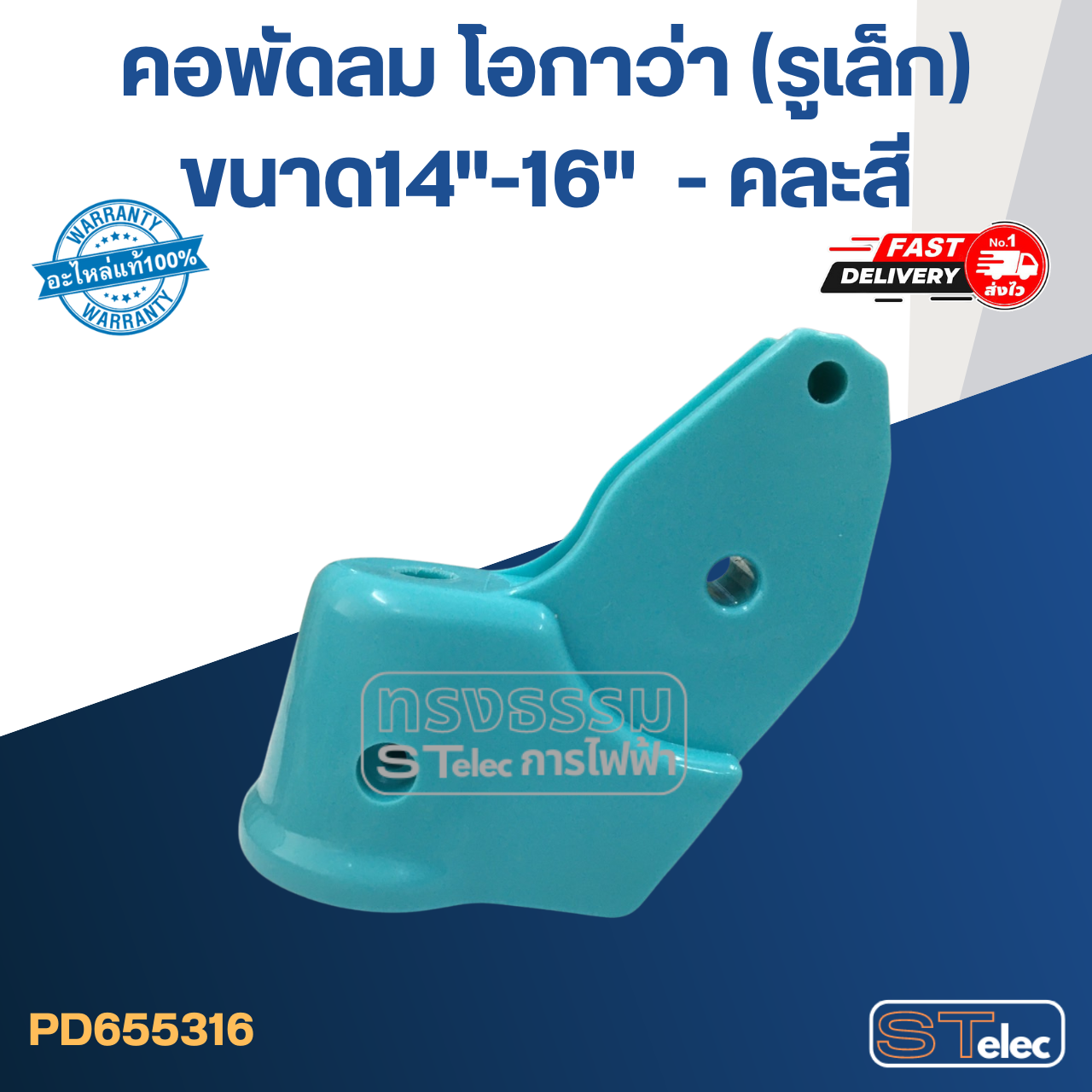 คอพัดลม โอกาว่า (รูเล็ก) ขนาด14"-16" (คละสี) #AK-05