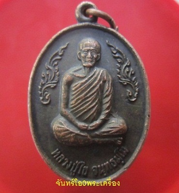 @@เหรียญหลวงปู่ใข จนฺทธมโม สำนักสงฆ์เทพธิดานาคำ ปี2537@@
